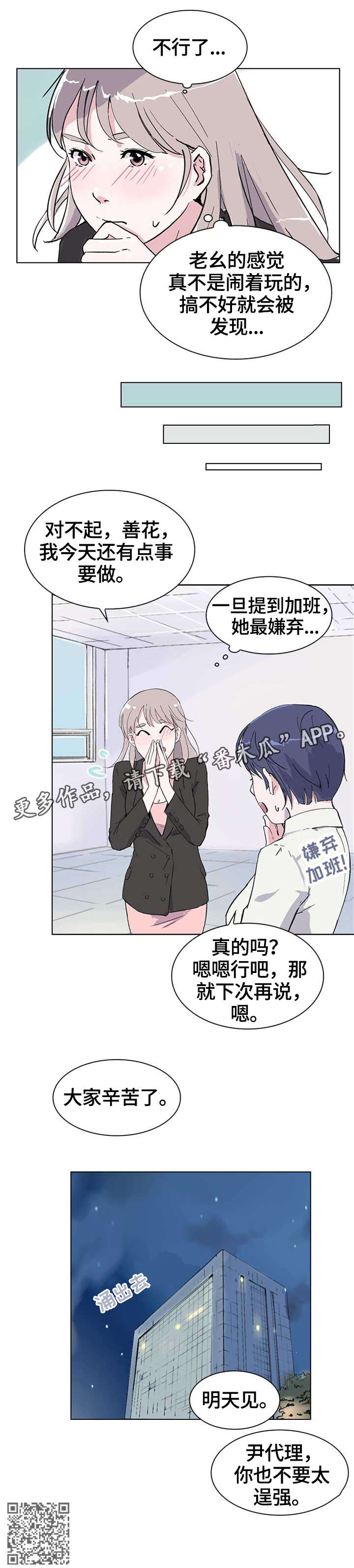 独有魅力漫画,第11章：酒气1图