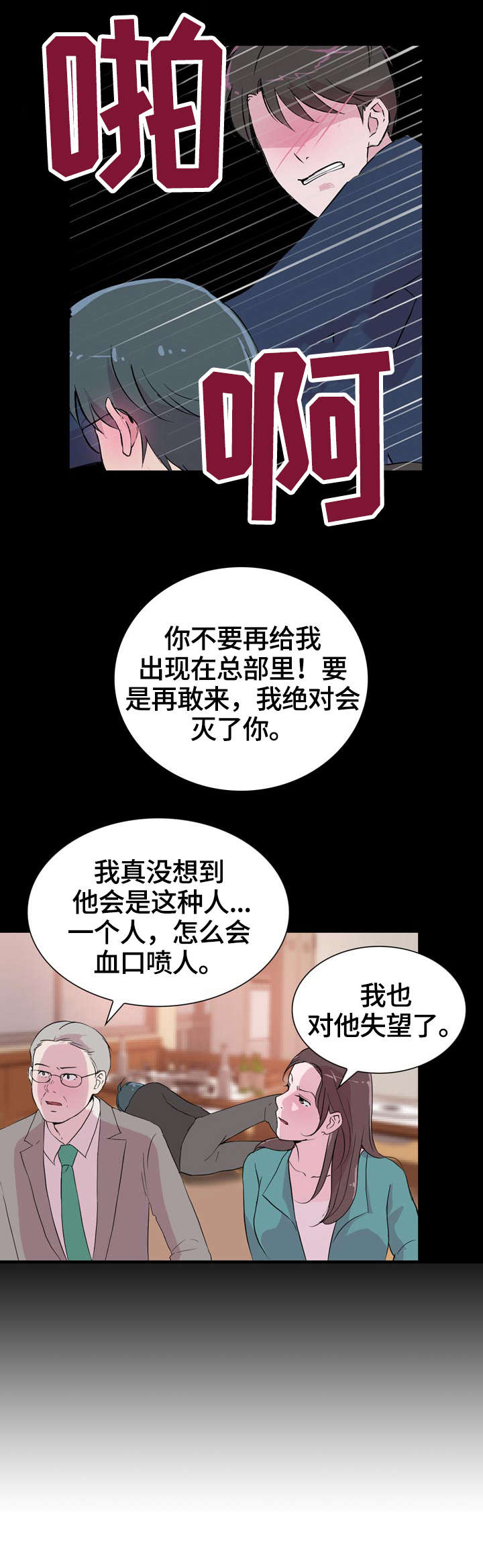 独有魅力漫画,第33章：甜蜜3图