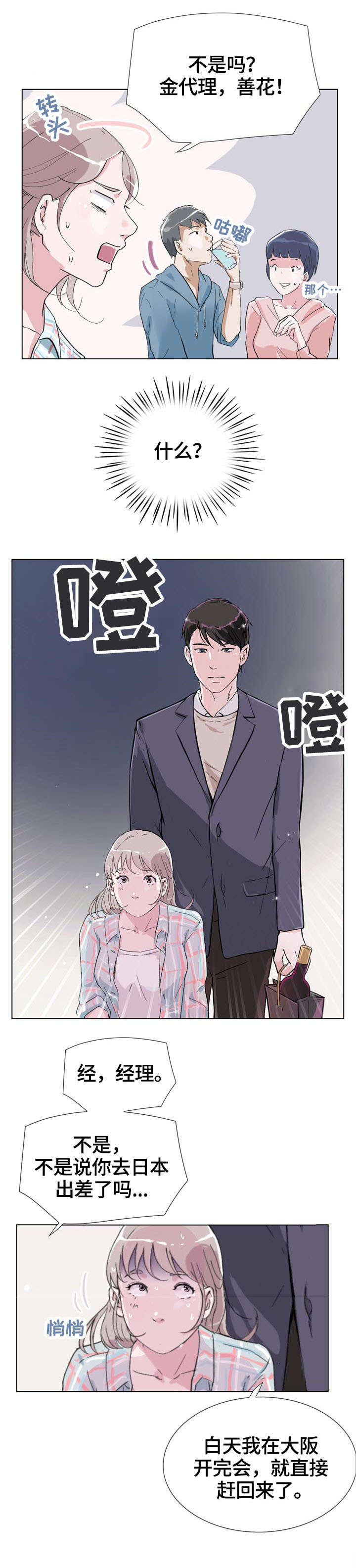 独有魅力漫画漫画,第4章：衣柜3图