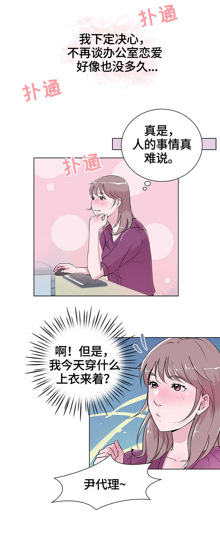独有魅力漫画,第25章：交谈1图