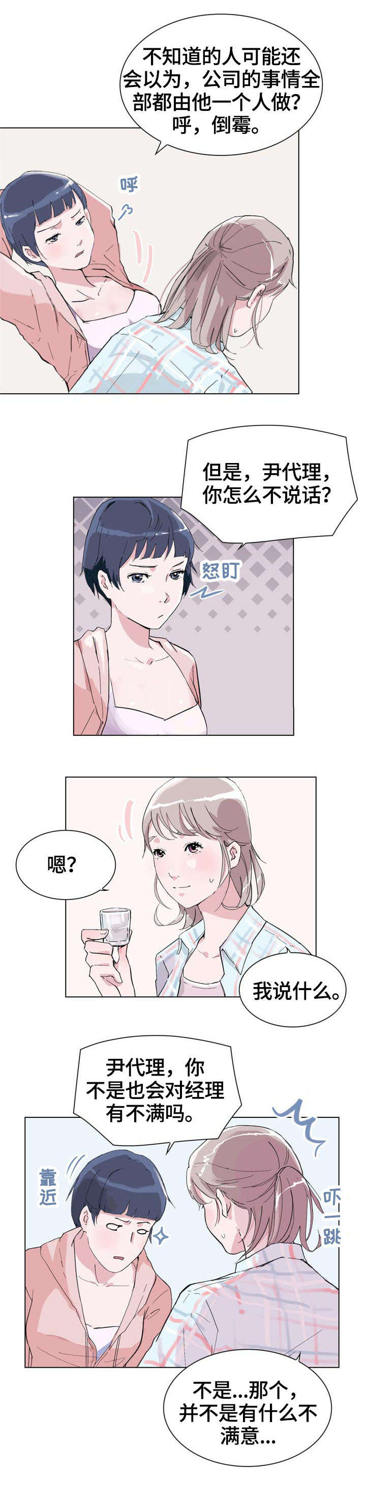 独具魅力是成语吗漫画,第3章：变熟3图