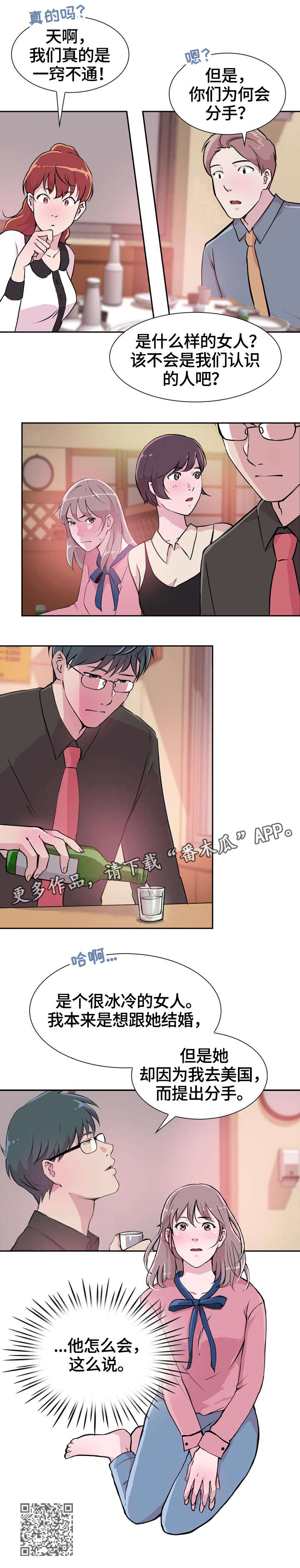 独具魅力的意思是什么漫画,第29章：分手5图