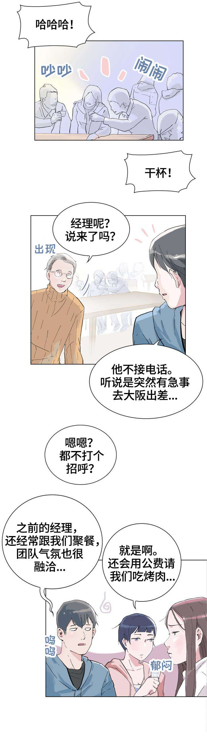 独具魅力是成语吗漫画,第3章：变熟2图