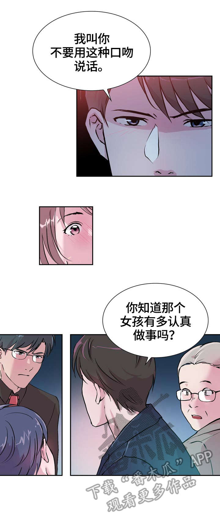 独有魅力女人味?漫画,第30章：逃离1图
