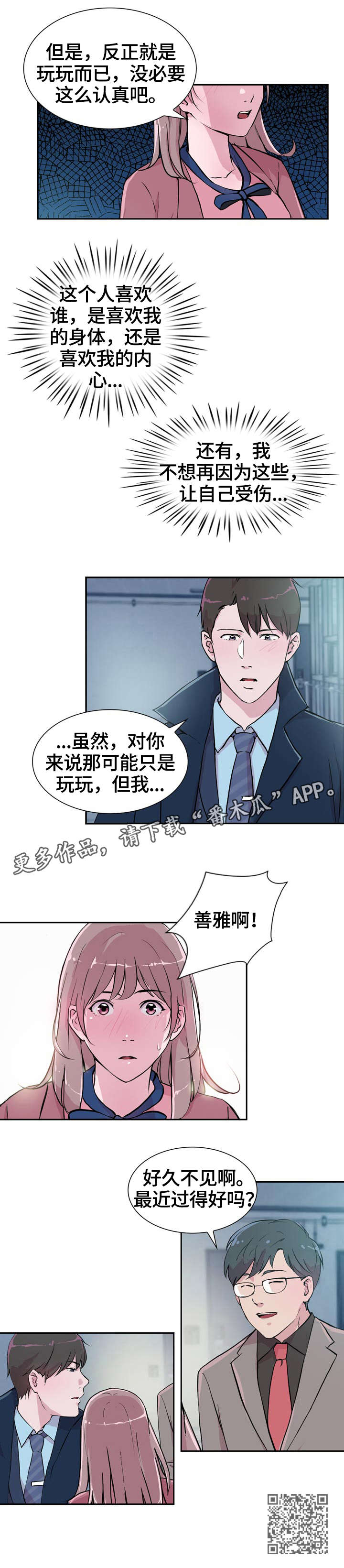 独有魅力漫画,第29章：分手4图