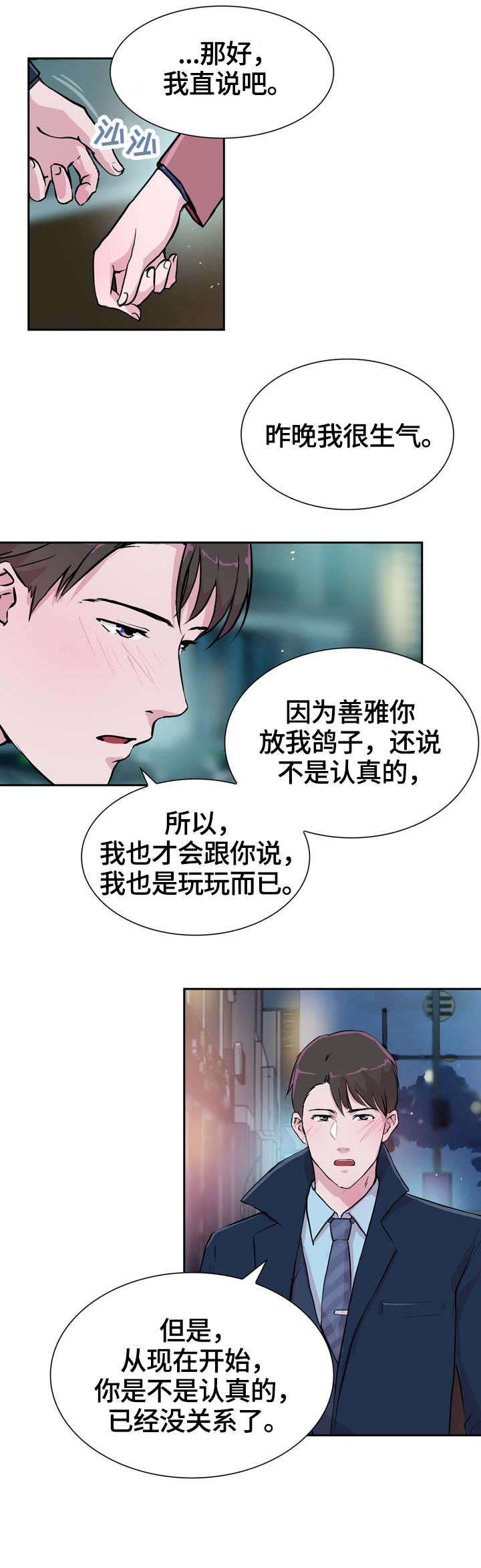 独有魅力漫画,第31章：后面2图
