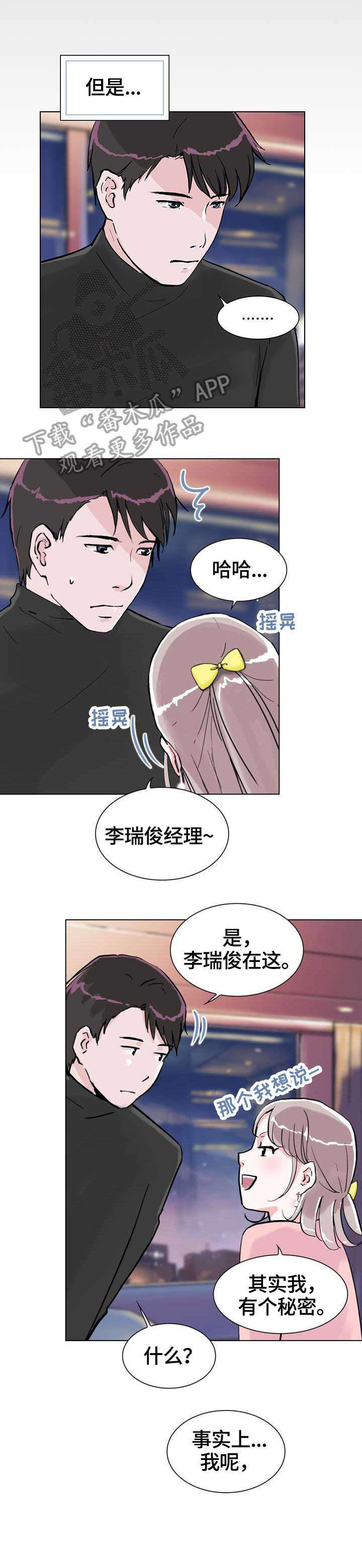 独有魅力源于自信漫画,第10章：分享3图