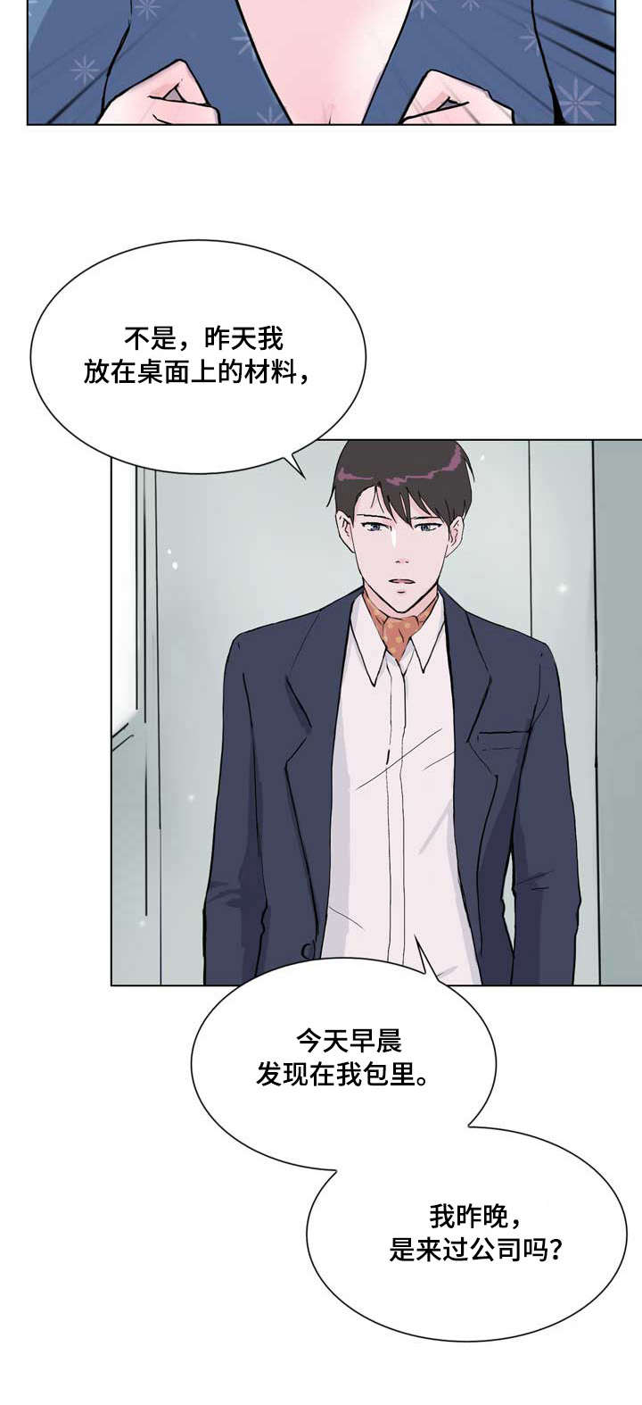 独有魅力漫画,第14章：没什么5图