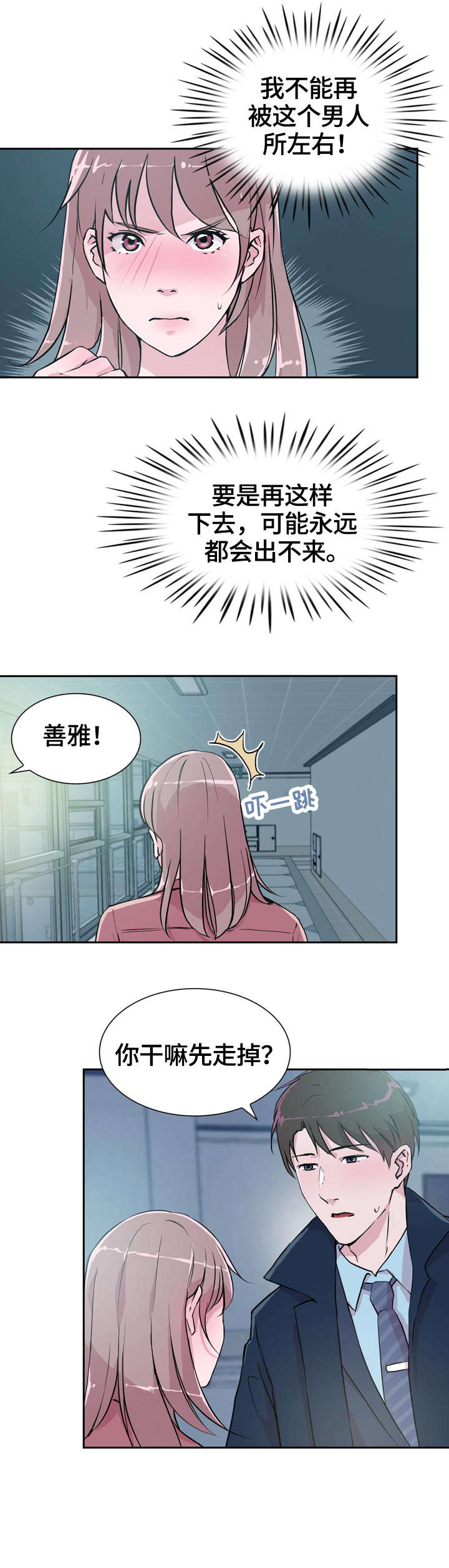 独有魅力漫画,第29章：分手2图