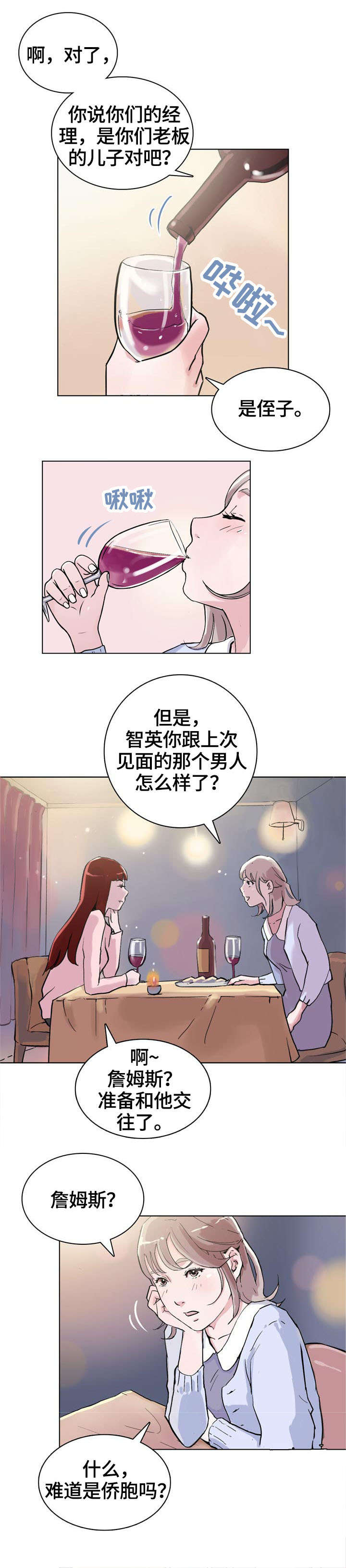 独有的魅力是什么意思漫画,第1章：闺蜜3图