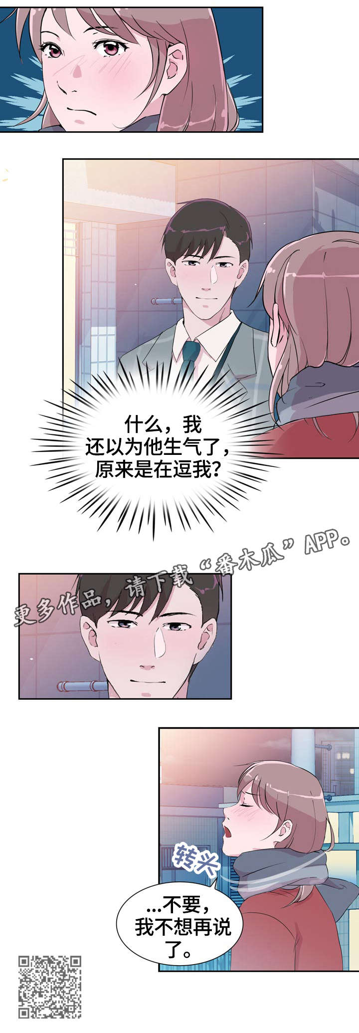独具魅力是成语吗漫画,第35章：努力5图