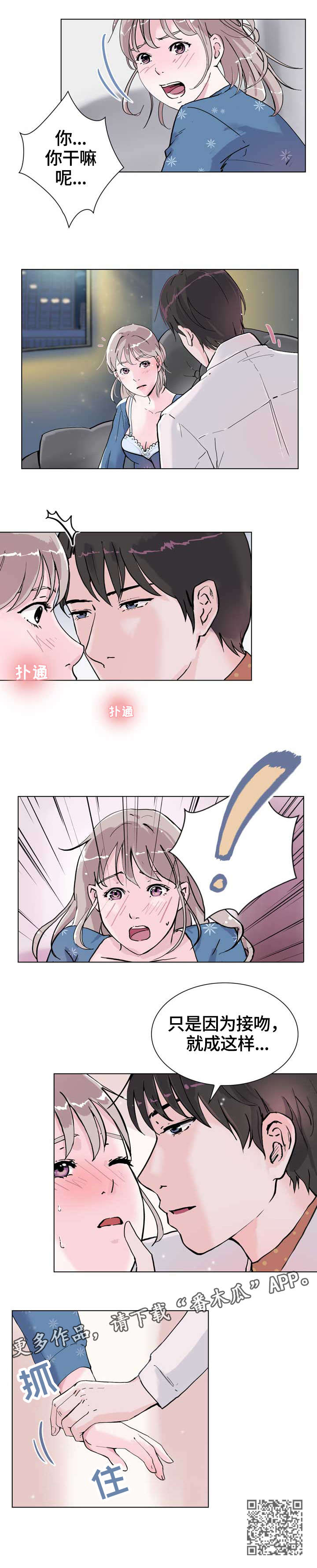 独有魅力漫画,第16章：明明1图