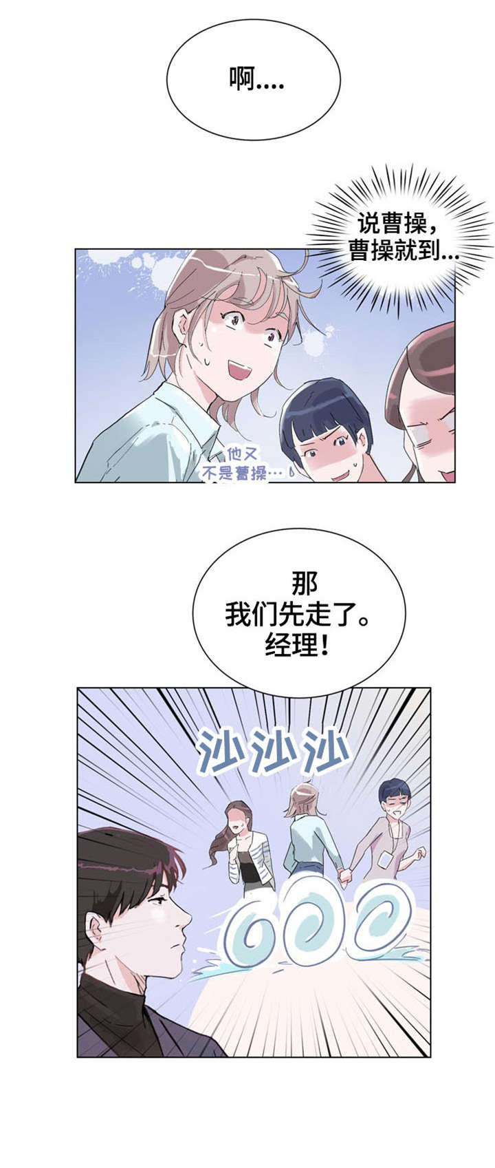 独具魅力是成语吗漫画,第3章：变熟5图