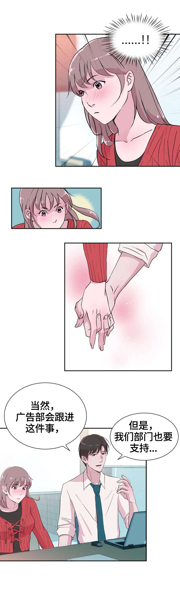 独有魅力漫画,第33章：甜蜜1图