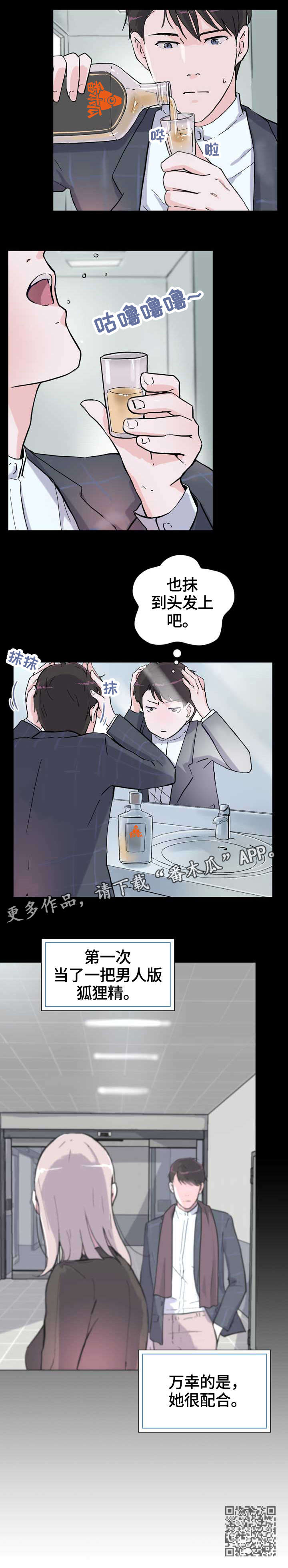 独有的魅力英文漫画,第13章：故意1图