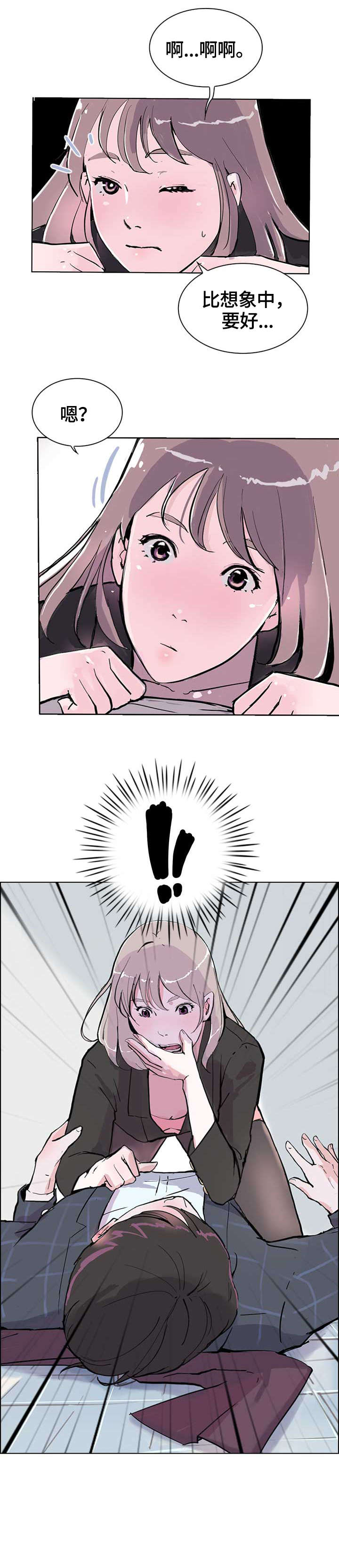 独有衣品漫画,第12章：我想2图