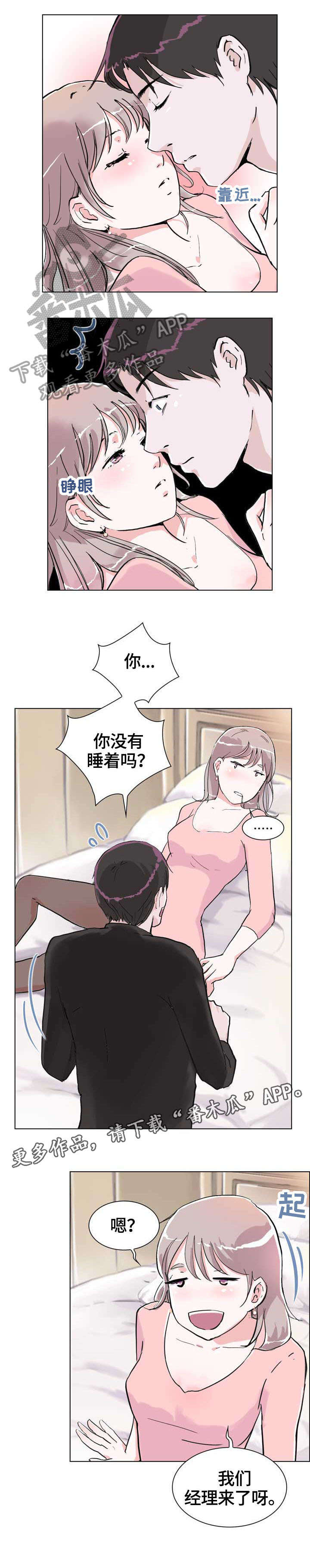 独具魅力的意思是什么漫画,第9章：耍酒疯5图
