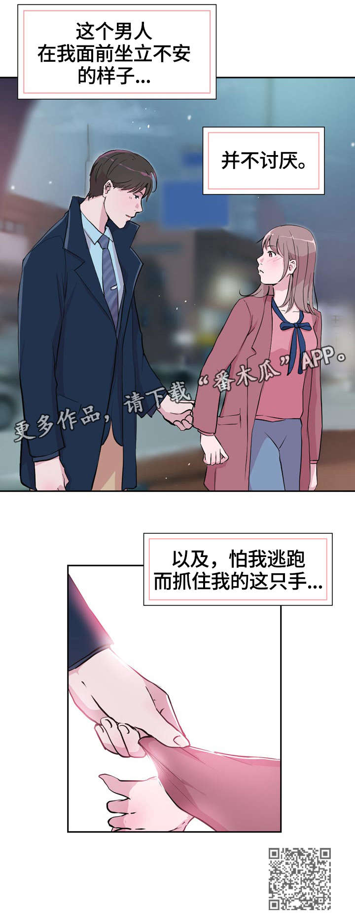 独有魅力漫画,第31章：后面5图