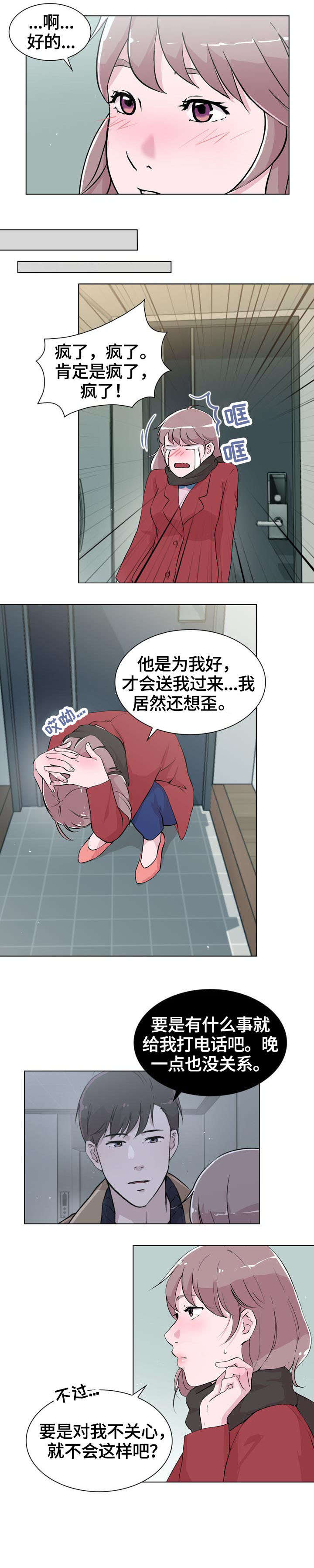 独有魅力漫画,第23章：那是5图