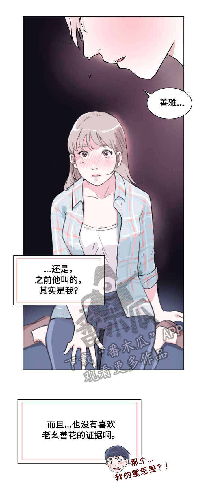 独有魅力漫画漫画,第14章：没什么5图