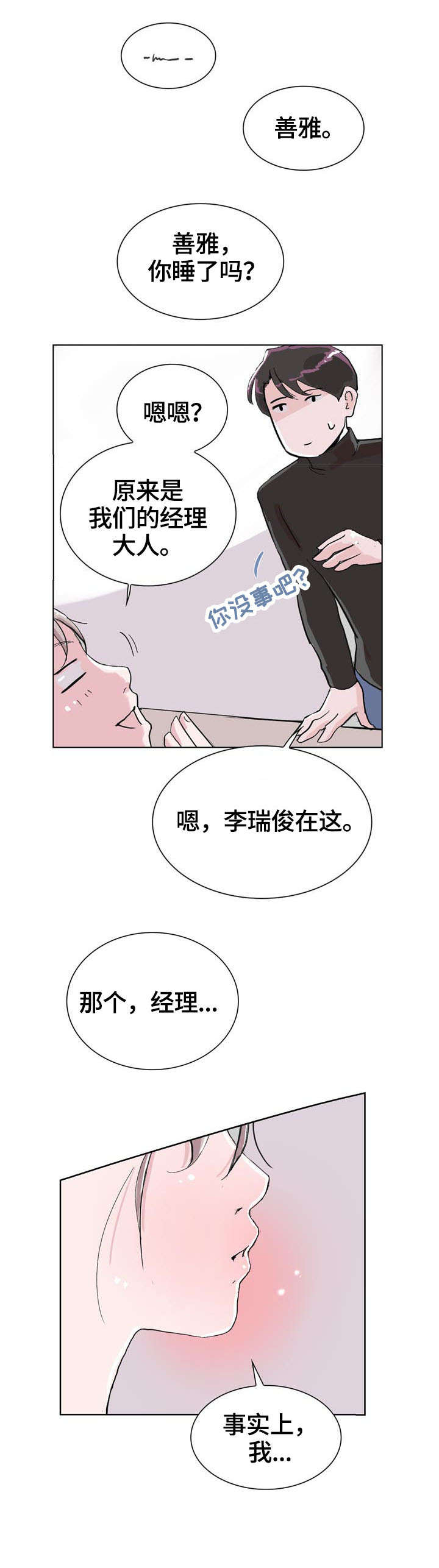 茶独有的魅力漫画,第8章：酒店1图