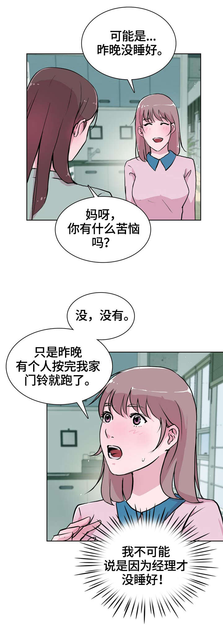 独有魅力漫画,第21章：出国5图