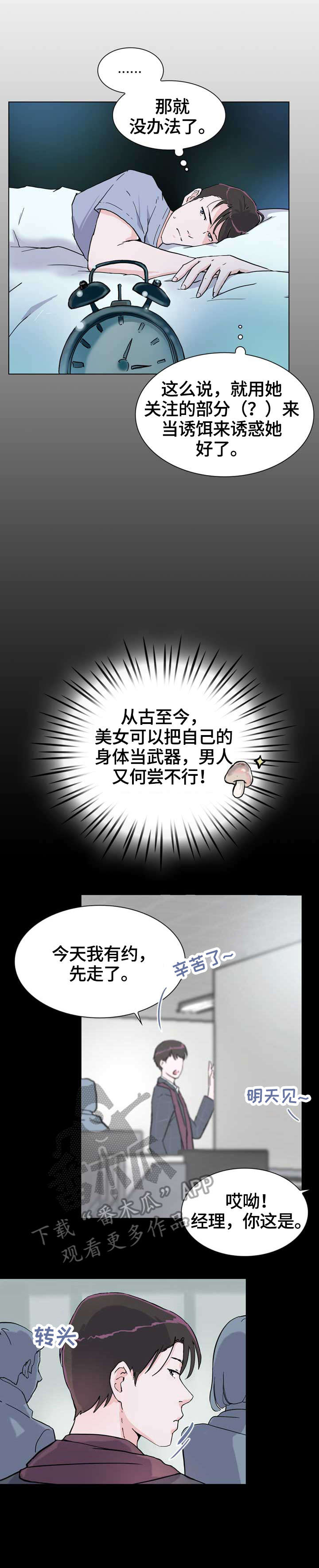 独有怀抱漫画,第13章：故意5图