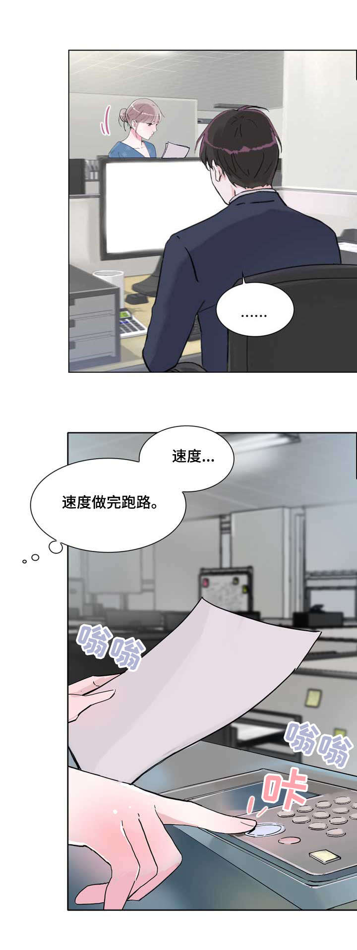 独具魅力漫画,第15章：朦胧1图