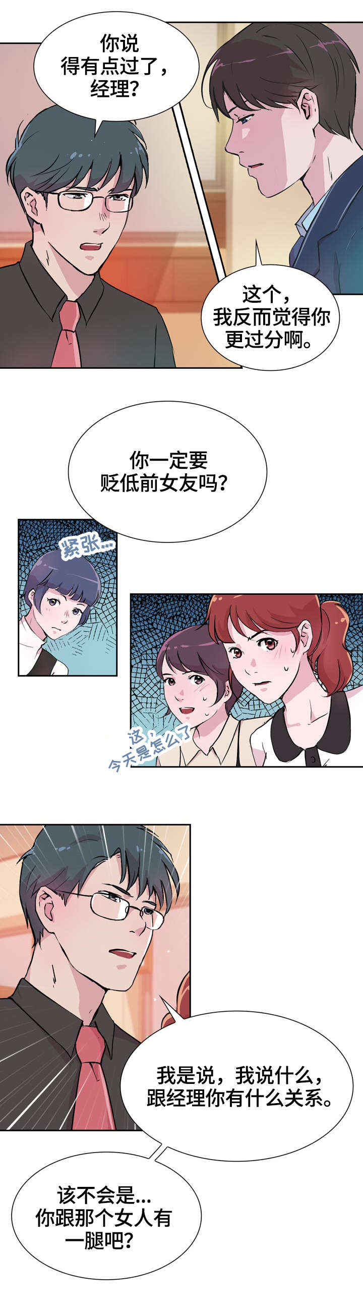 独有贵族漫画,第30章：逃离3图