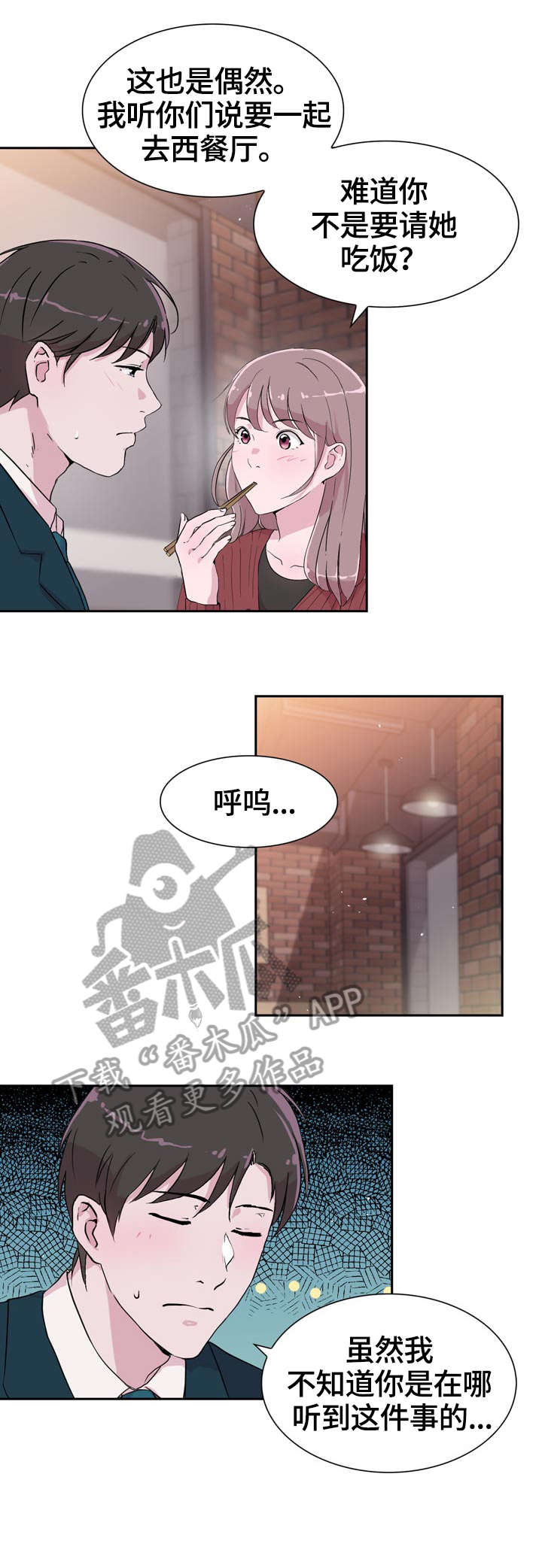 独有魅力漫画,第34章：解释2图