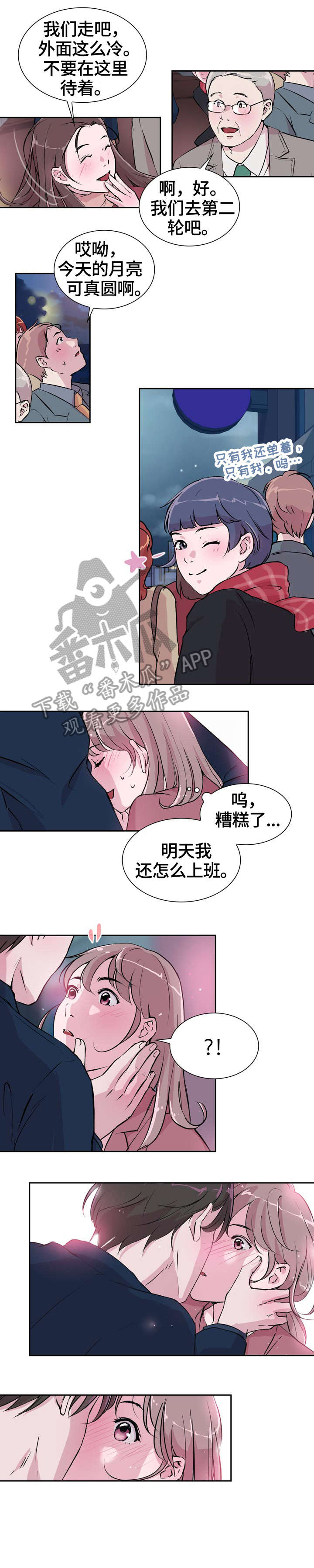 独有魅力源于自信漫画,第32章：紧张2图