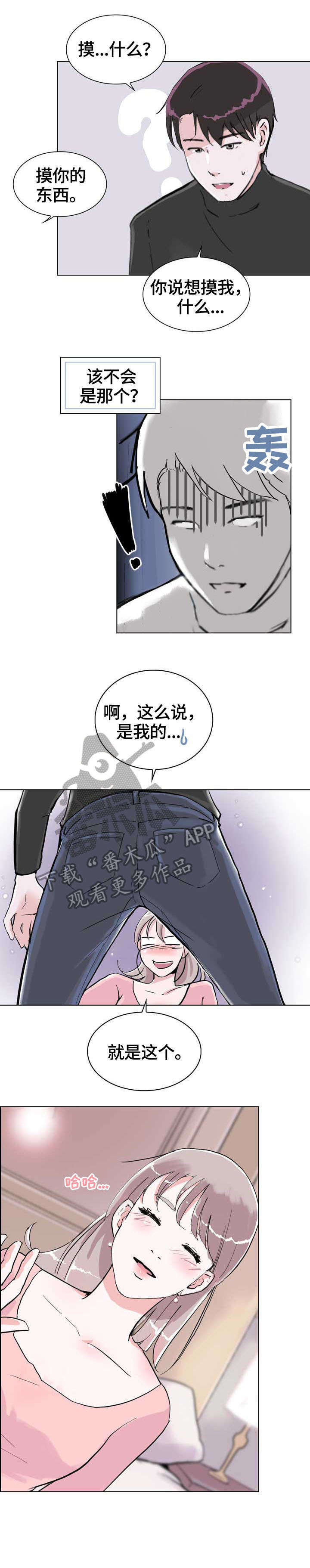 独有魅力源于自信漫画,第10章：分享5图
