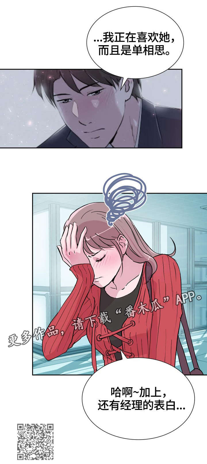 独有魅力源于自信漫画,第32章：紧张5图