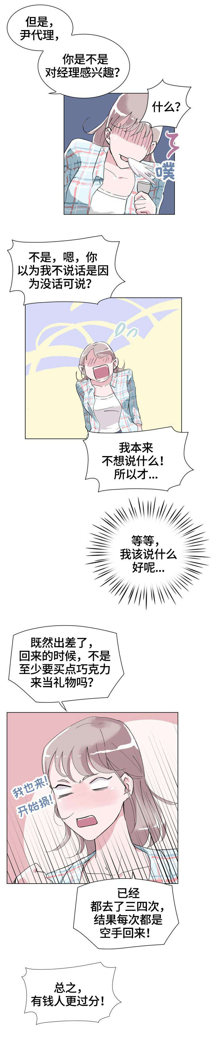 独有魅力漫画漫画,第4章：衣柜1图