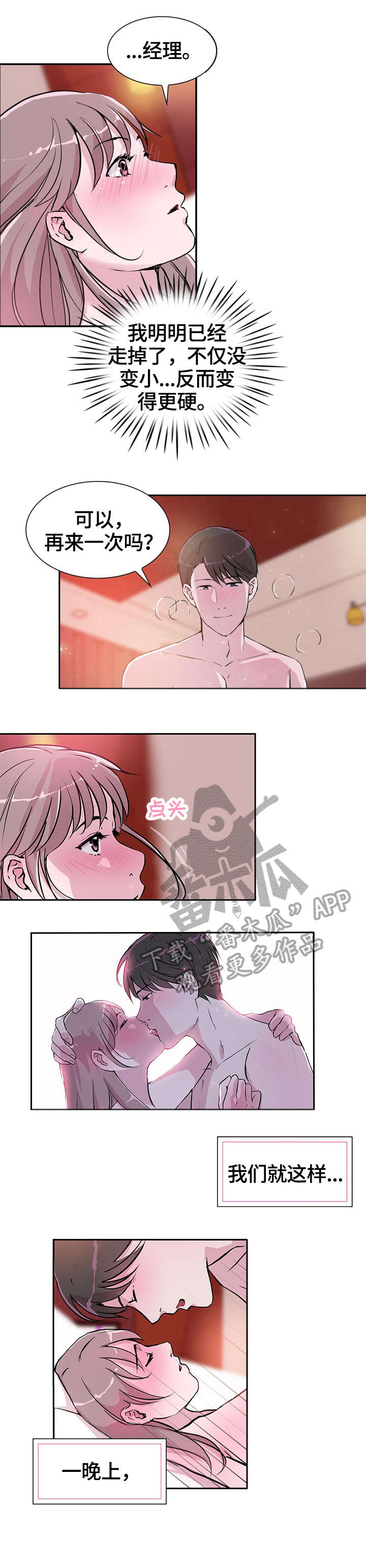 独有魅力漫画,第28章：开心3图