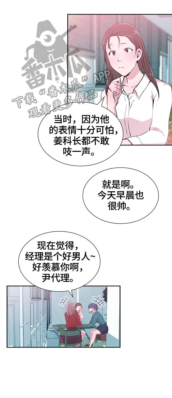 独有魅力漫画,第33章：甜蜜4图