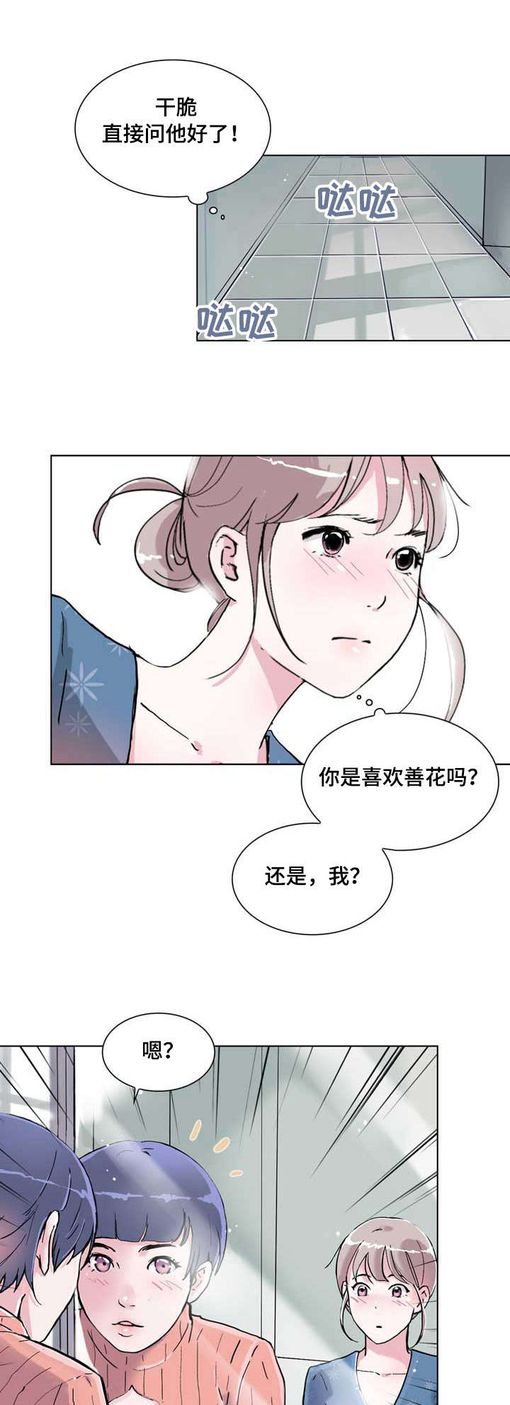 独有魅力漫画漫画,第14章：没什么4图