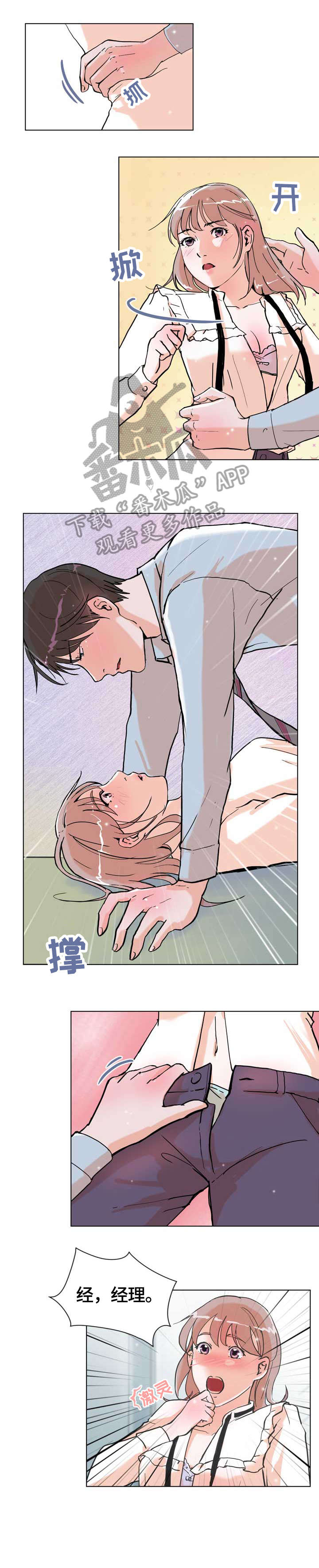 独有深海漫画,第17章：嘘5图