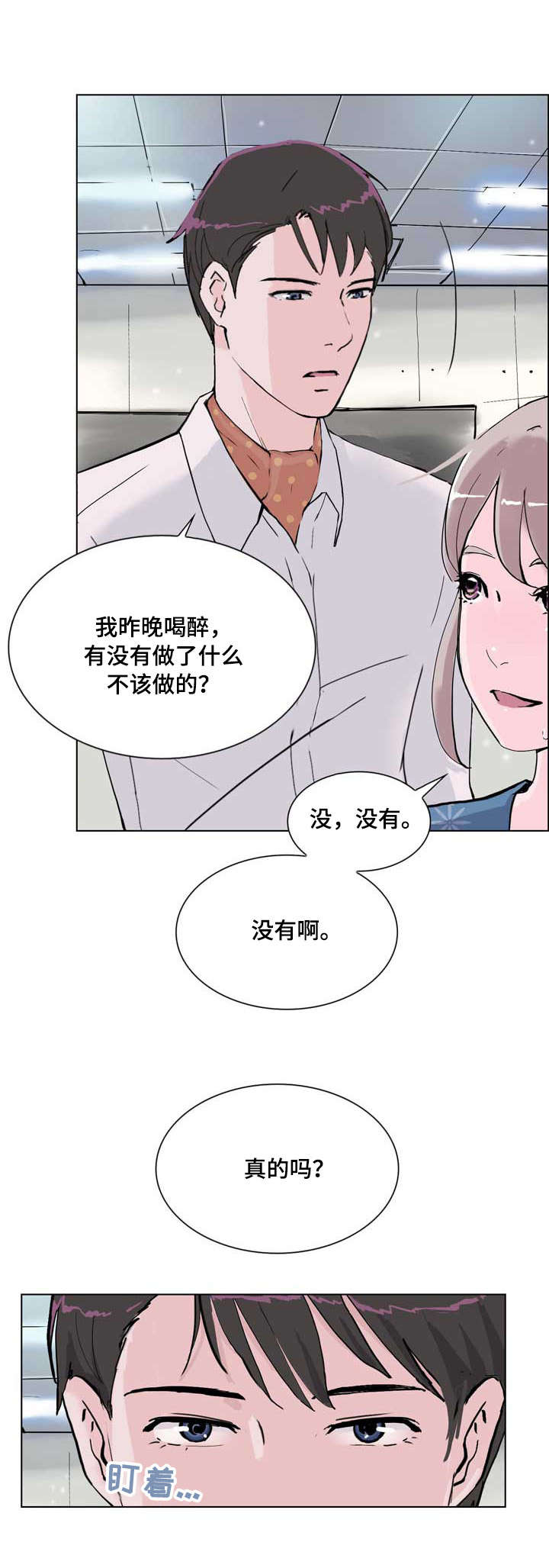 独具魅力漫画,第15章：朦胧3图