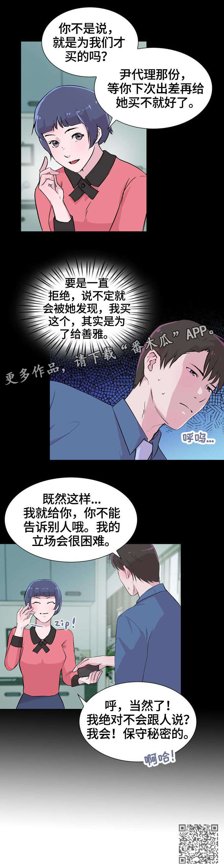 独有魅力漫画,第24章：保护1图