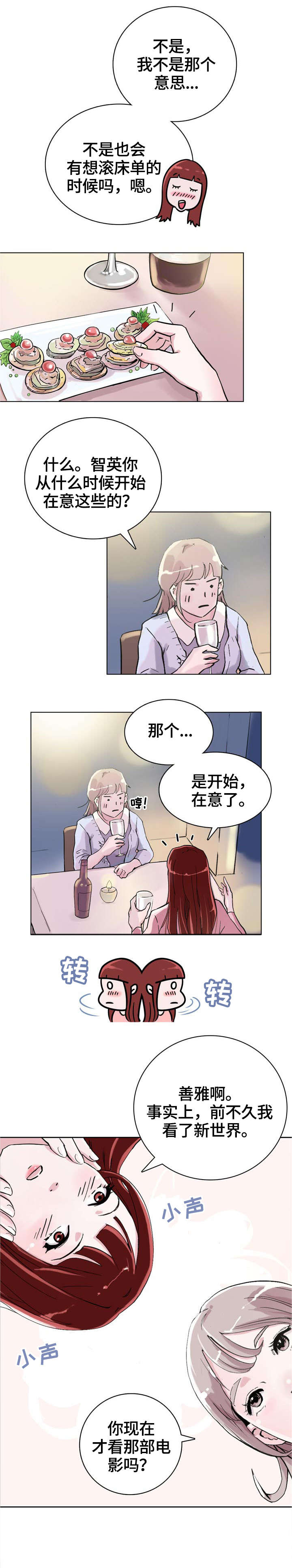 独有的魅力是什么意思漫画,第1章：闺蜜2图