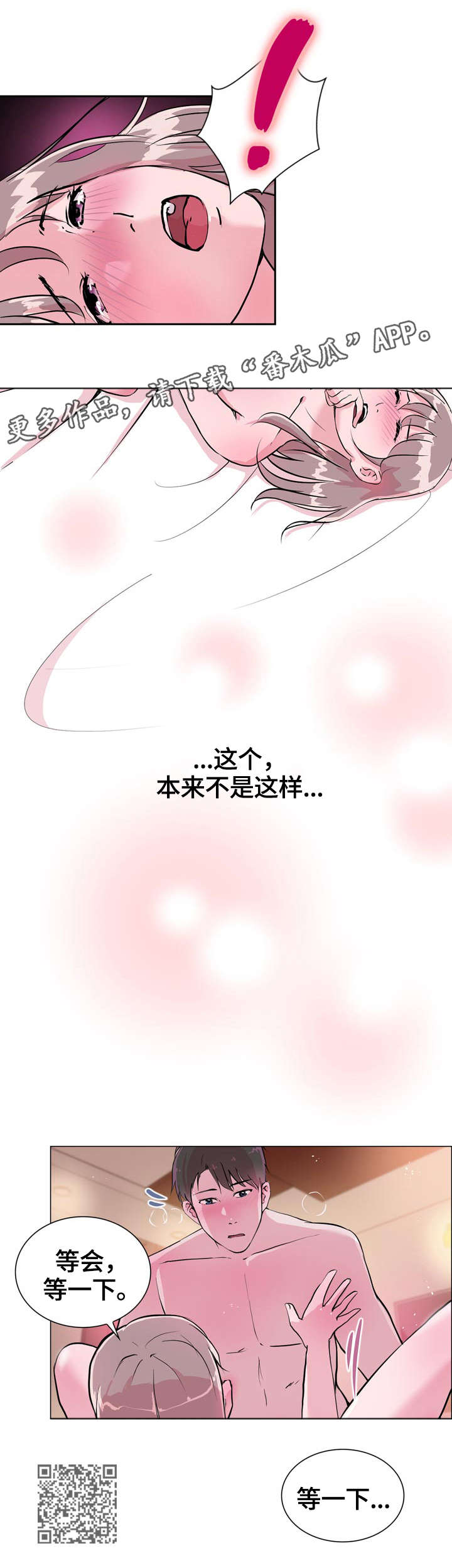 独有魅力漫画,第28章：开心4图