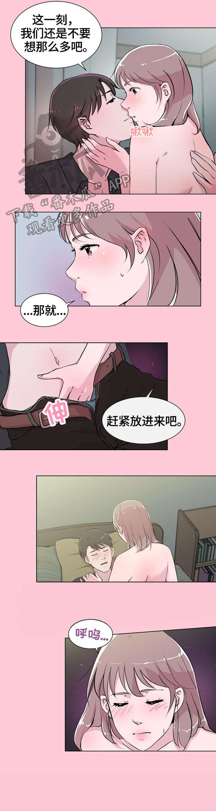 独有魅力漫画,第23章：那是3图
