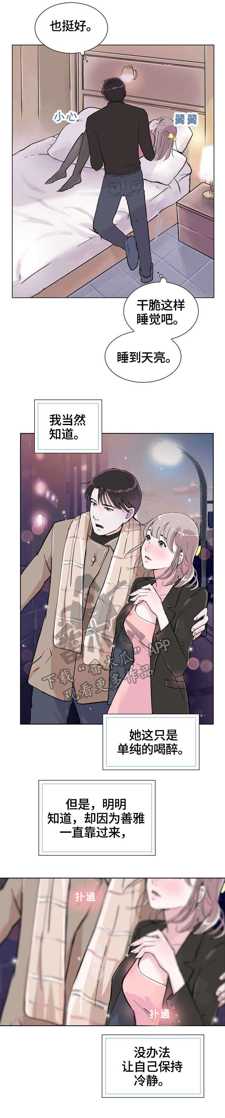 独具魅力的意思是什么漫画,第9章：耍酒疯3图