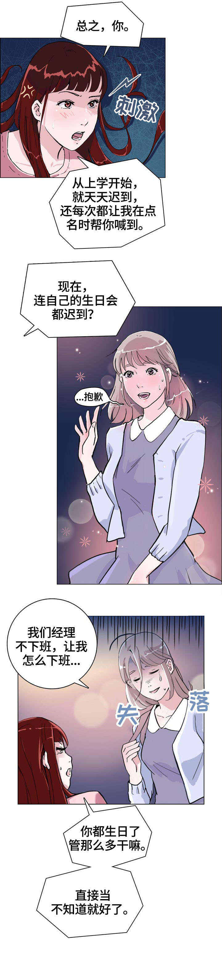 独有的魅力是什么意思漫画,第1章：闺蜜2图