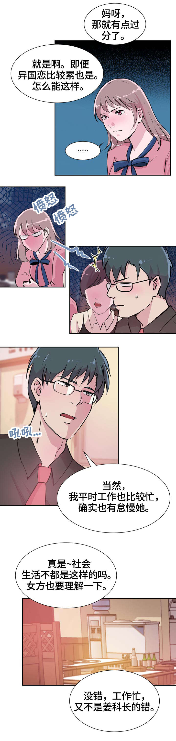 独有贵族漫画,第30章：逃离1图