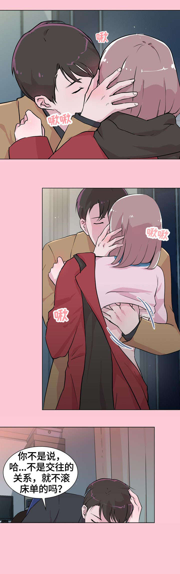 独有魅力漫画,第23章：那是2图