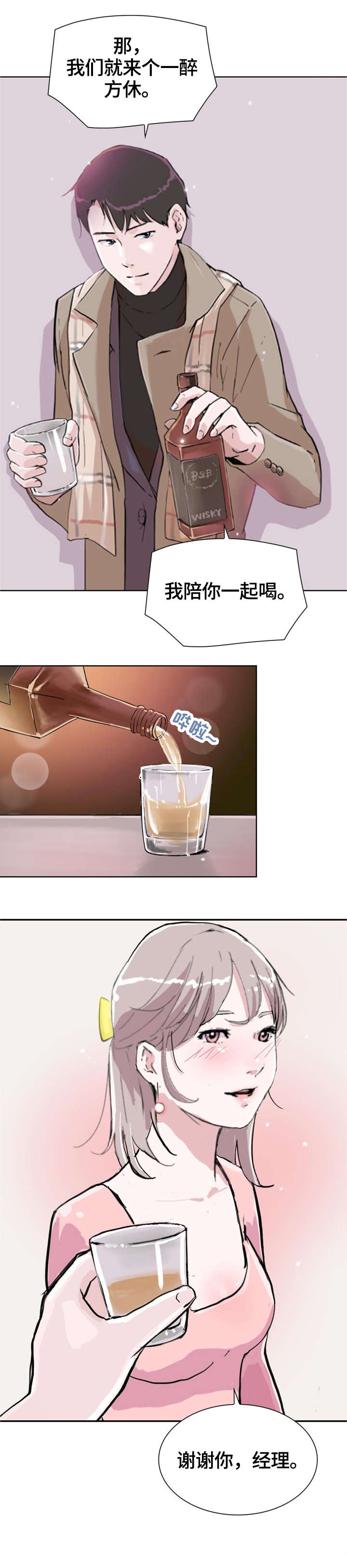 独具魅力是成语吗漫画,第8章：酒店4图