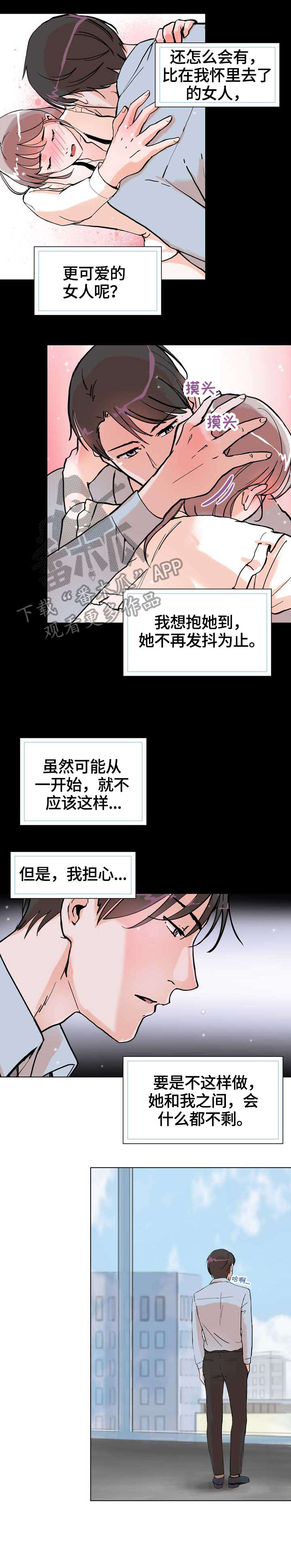 独有魅力漫画,第18章：到此为止1图