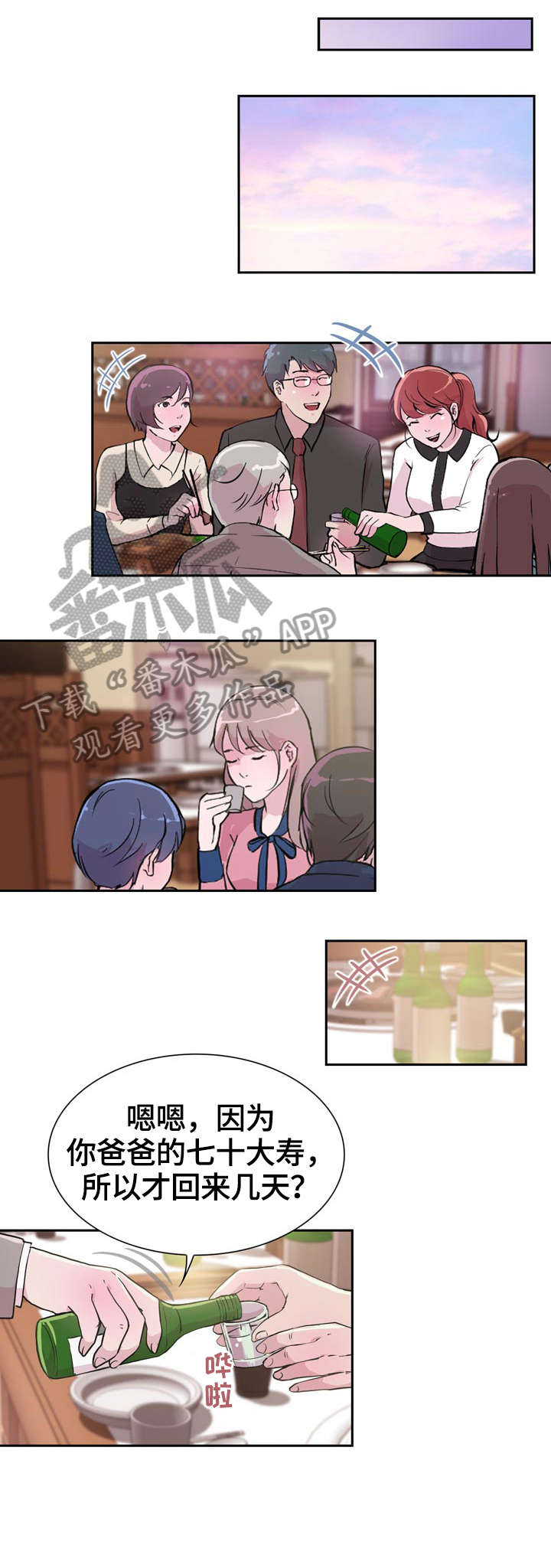 独有魅力漫画,第29章：分手5图